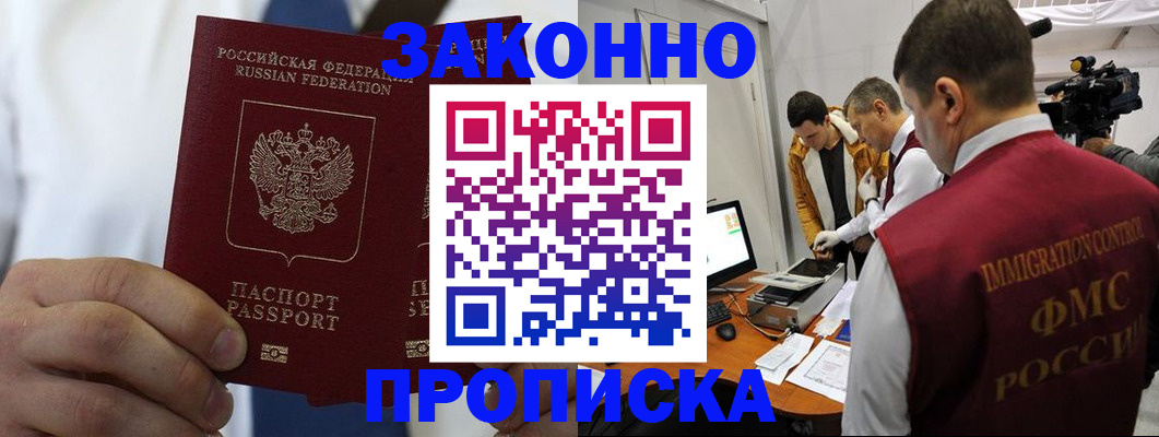 временная регистрация в Фролово